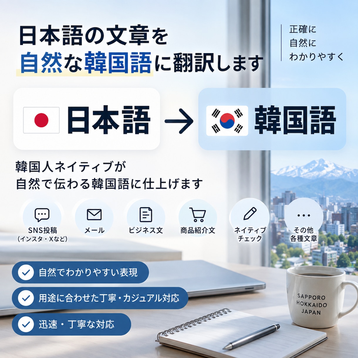韓国人が自然な韓国語に翻訳しますます ネイティブだからこそできる自然な韓国語に仕上げます イメージ1