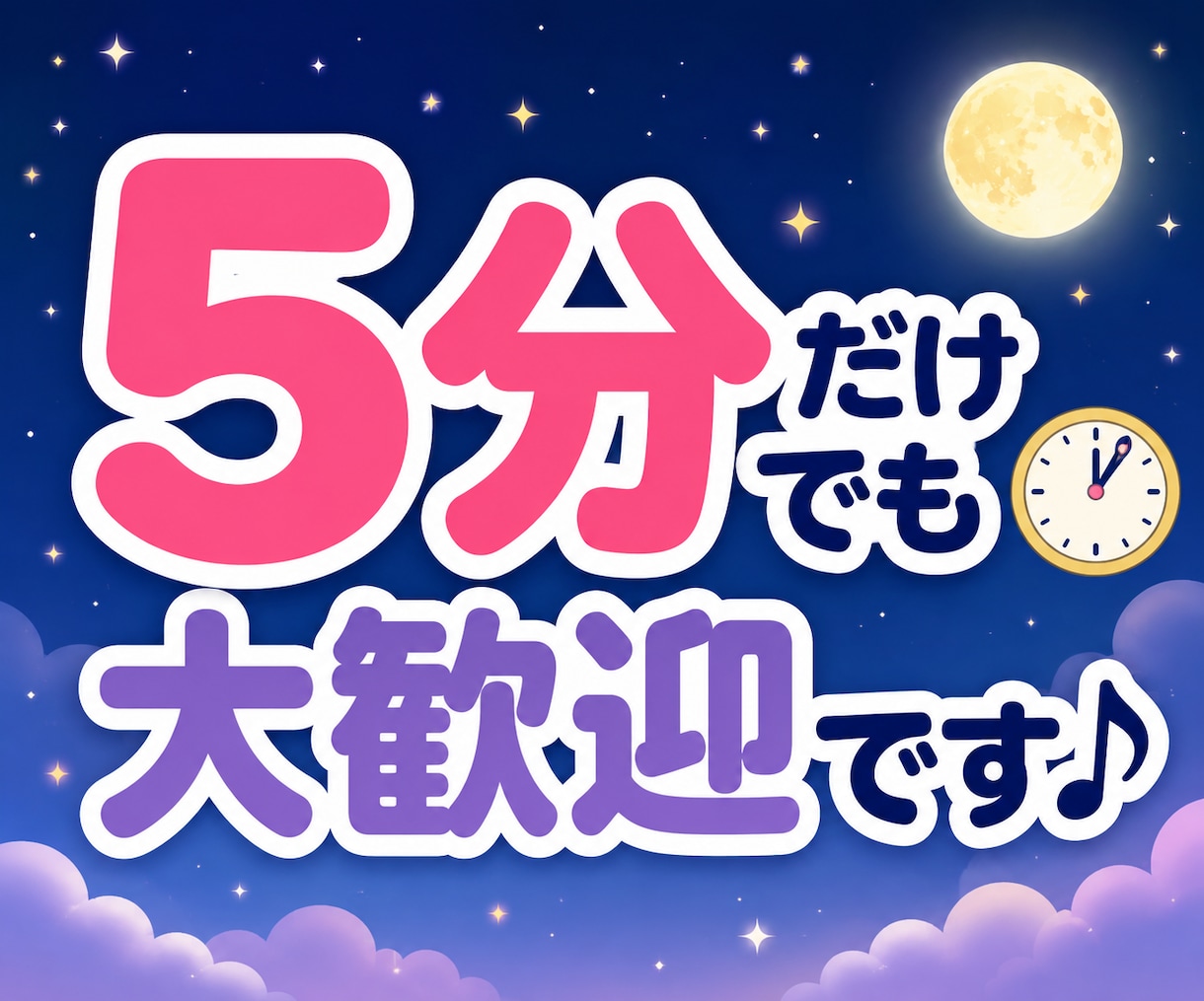 眠れない夜・不安・考えすぎ・雑談・愚痴を聞きます 脳みそ残業中？終わらない脳内会議に今夜ひろも参加します♡ イメージ10