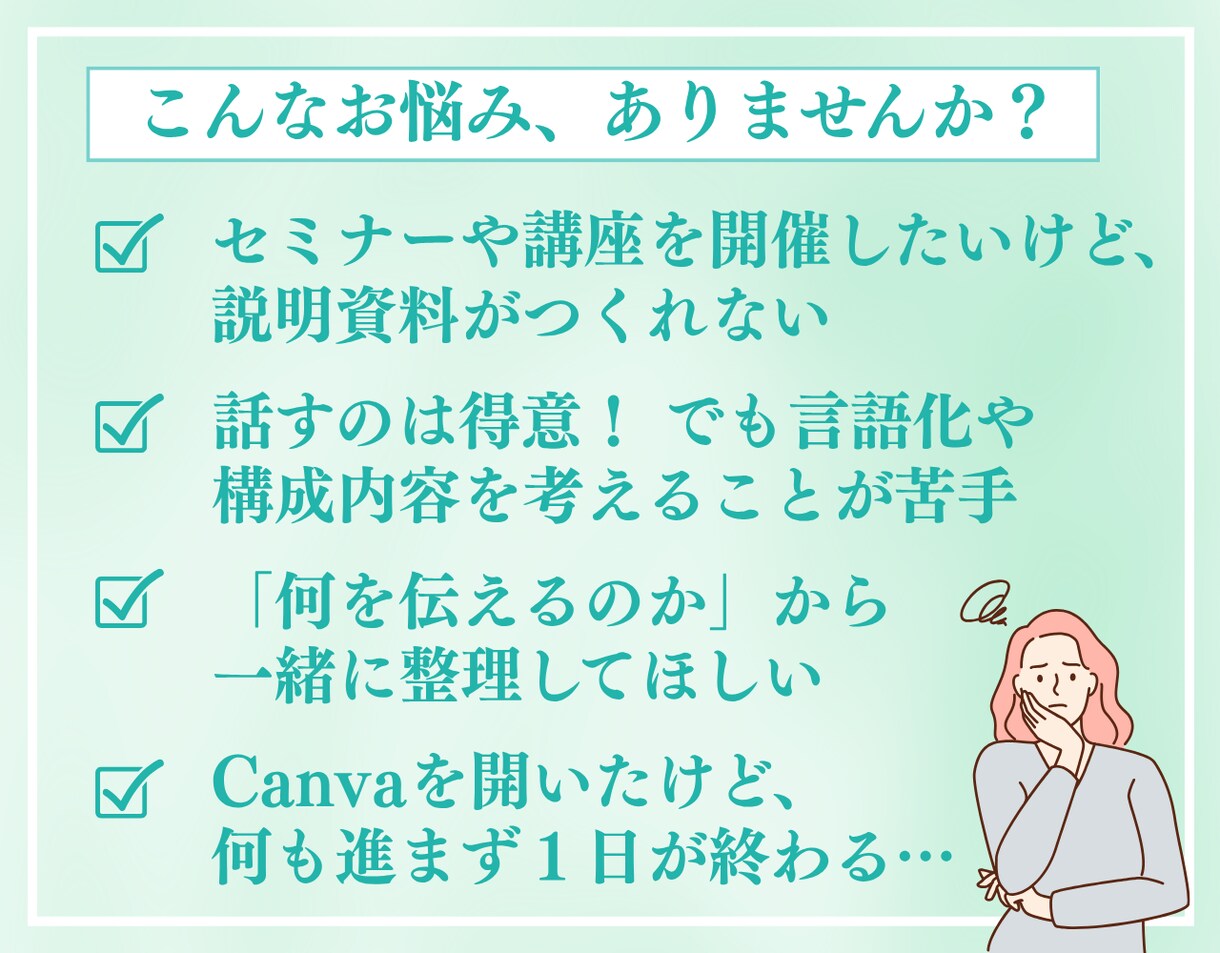 話すだけ！ 売れるスライド構成、まるっと整えます 言いたいことはあるのにまとまらない人へ、資料構成をお助け！ イメージ2