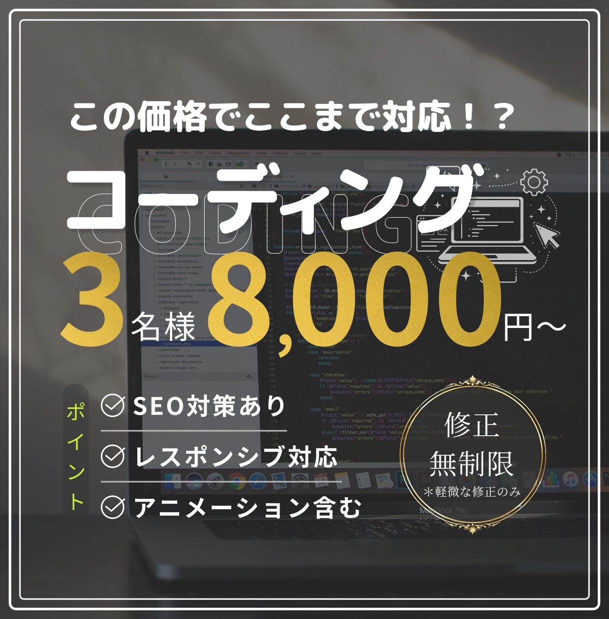 限定価格｜コーディング代行いたします まずは1ページから、試しやすい価格で対応します イメージ1