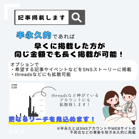 医療福祉美容健康｜WEBサイトにPR記事掲載します 医療従事者に積極リーチ！記事に掲載のため効果はずっと継続！ イメージ3