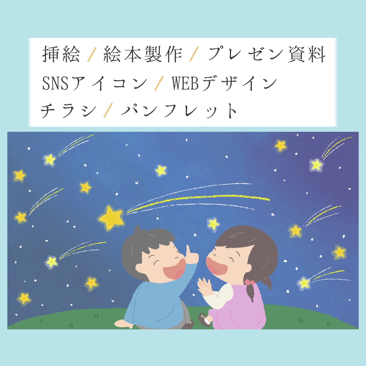 商用利用◎受賞歴あり絵本作家が挿絵をお描きします 挿絵イラスト、絵本、webデザイン、なんでもご相談ください。 イメージ3