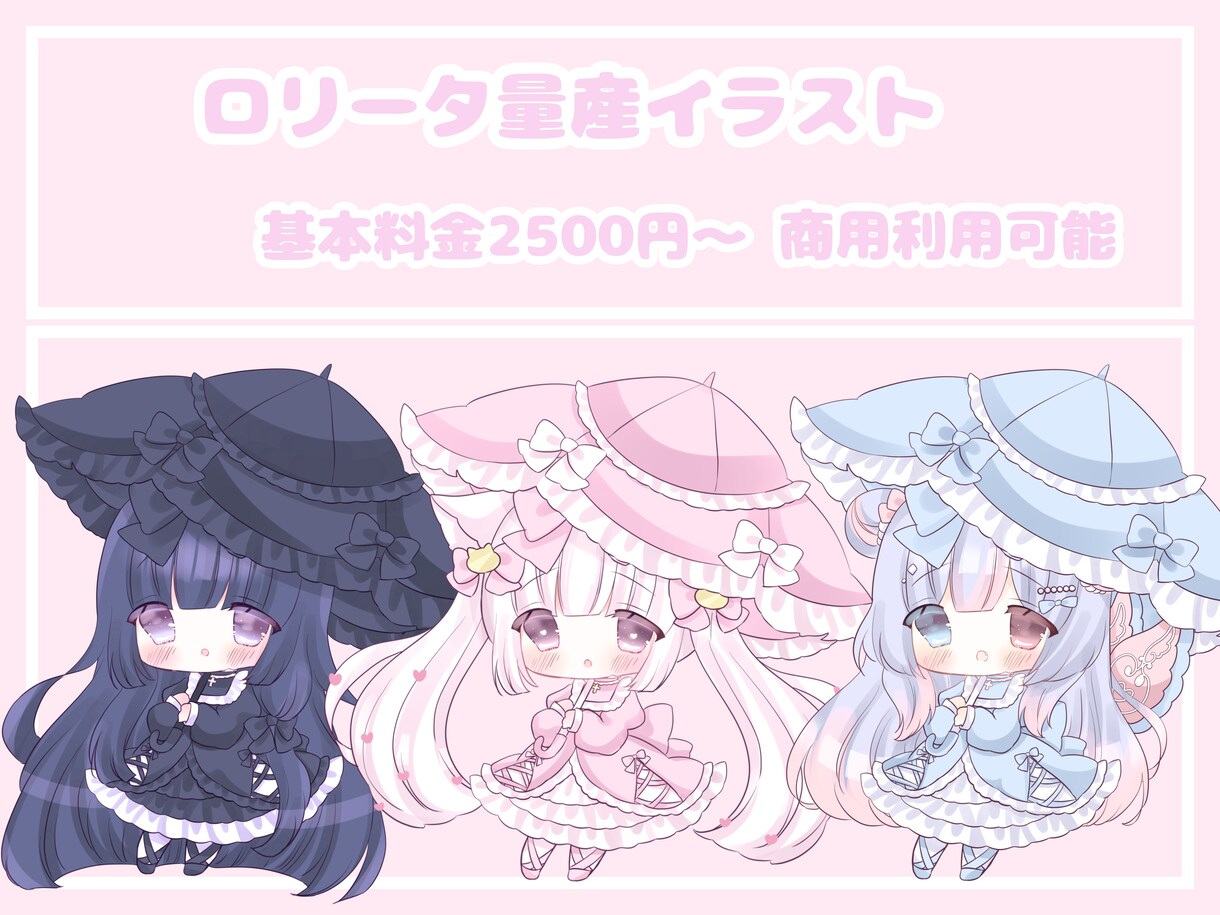 ロリータデフォルメ量産イラストを描きます 普段使い、グッズ制作にも使えるかわいいデフォルメイラスト イメージ1