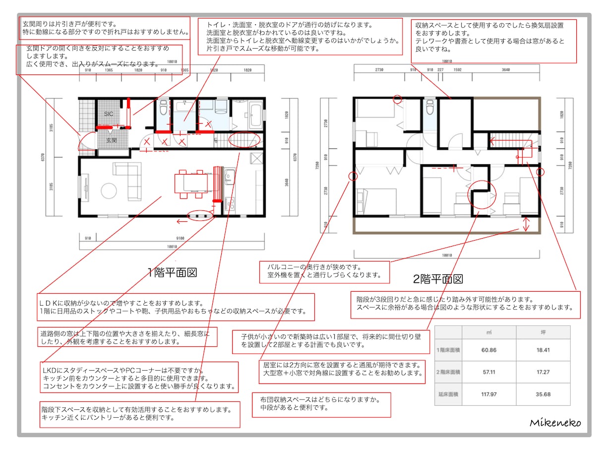 間取り診断＊住まいの間取り相談を承ります 女性一級建築士による間取りチェックです！ イメージ1