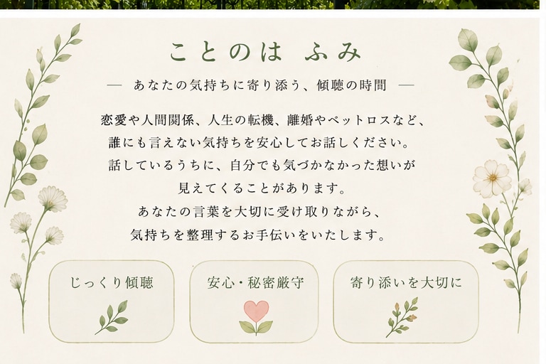 気持ちを整理するお手伝いをします あなたの気持ちを大切に受け取ります イメージ3