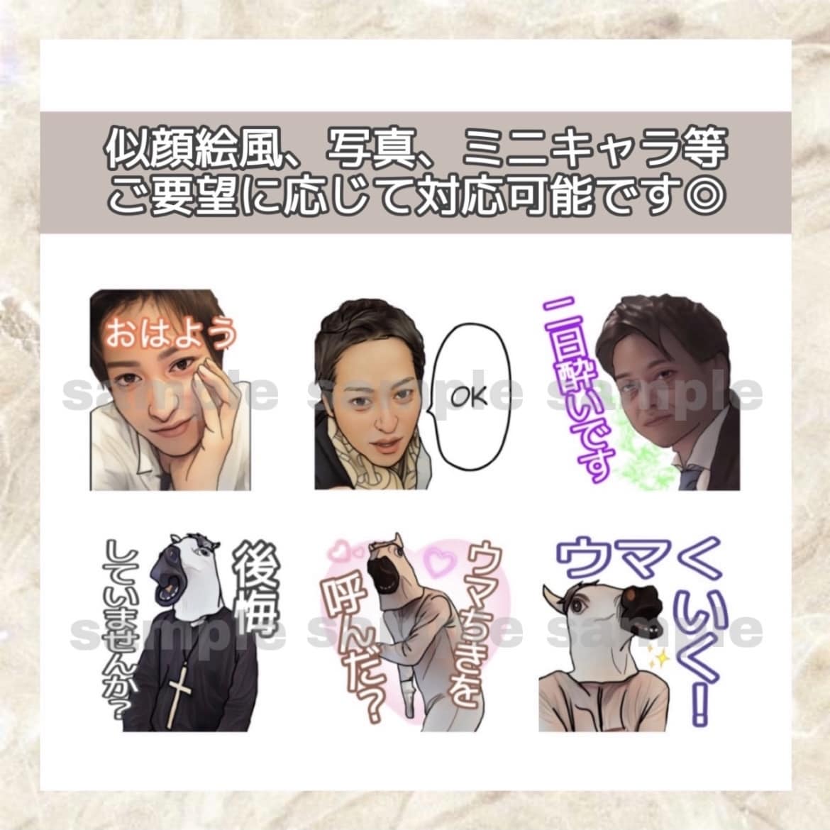 似顔絵風/写真加工等のLINEスタンプ作成します ご要望に応じて、様々なタイプが作成可能です◎ イメージ7