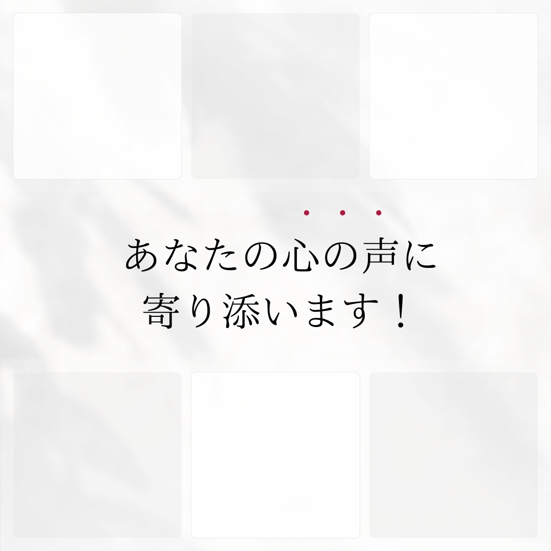 あなたのままでいい！あなたの心の声に寄り添います 今すぐ連絡・辛い寂しい・言えない環境・孤独・本音＊女性限定 イメージ3
