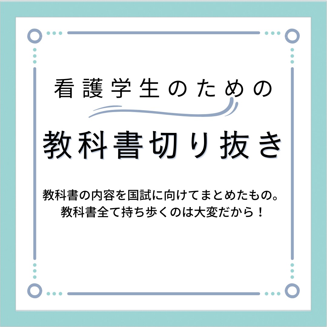 看護学生のための学習まとめ販売します 各領域をまとめたPDFならスマホで持ち歩けるので便利! イメージ1