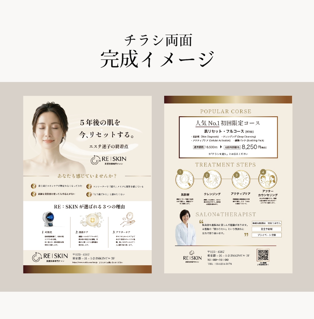 美容サロン専門｜販促物まとめてデザインしますます 統一感のあるデザインで、サロンの集客力を上げます イメージ3