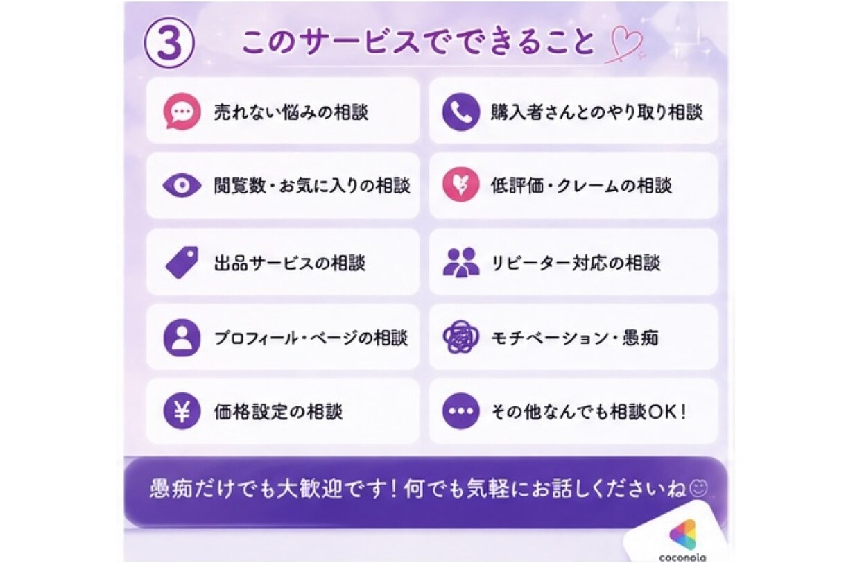 ココナラ出品者の愚痴・相談 優しく聞きます 【出品者限定☘️いつでも気軽に話してね♪】 イメージ3