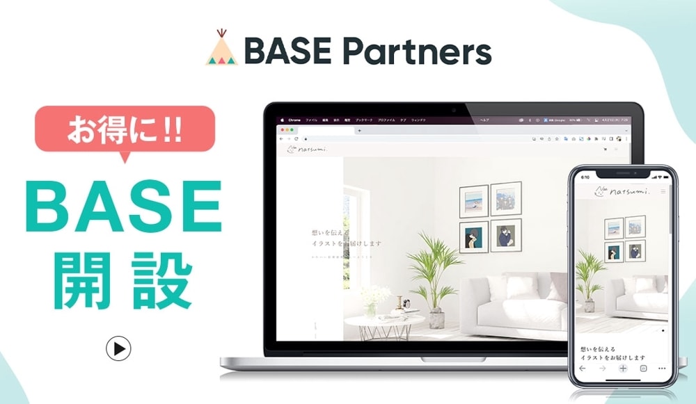 BASEにてネットショップの開設をお手伝いします baseのデザインやApps設定をします。 イメージ1