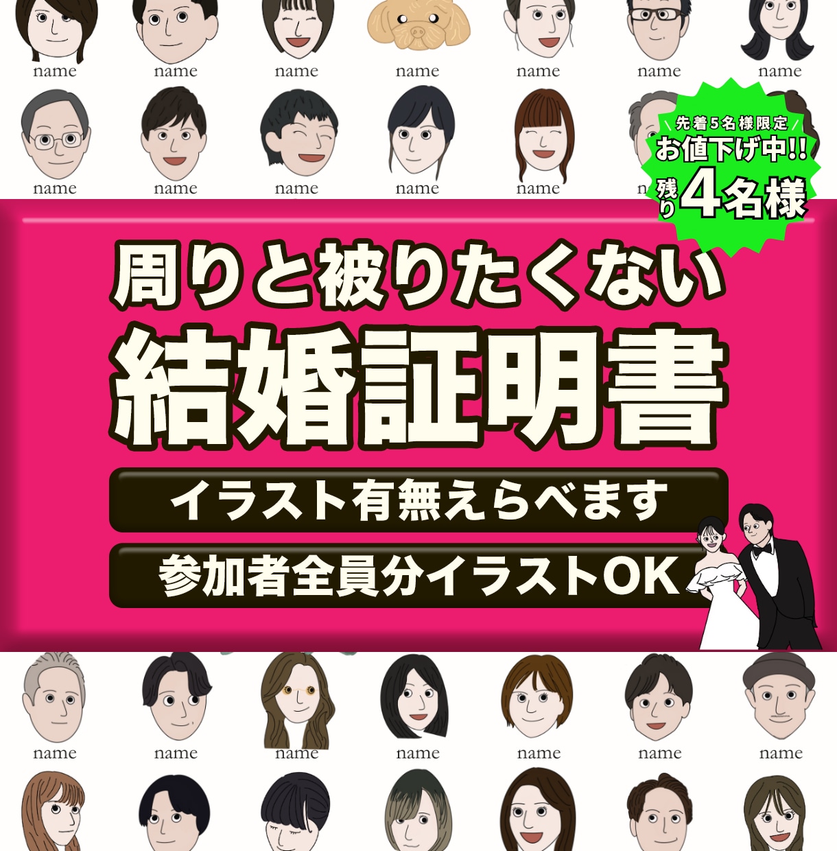 周りと被りたくない！似顔絵付き結婚証明書を作ります 「ふたりらしさ」がしっかり伝わる“結婚証明書” イメージ1