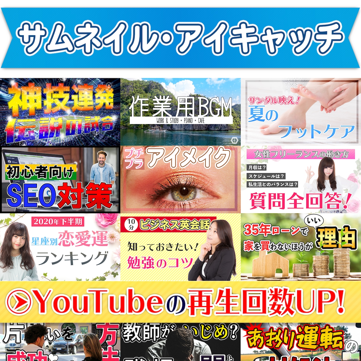 Web向けサムネイル制作いたします 登録者数10万人以上の動画サムネイル制作歴あり！ イメージ1