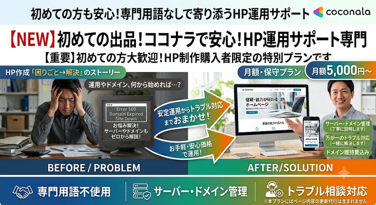 HP制作依頼者様専用　月々の保守サポートします 作って終わりにしない。月々の保守で安心運用をサポートします イメージ1