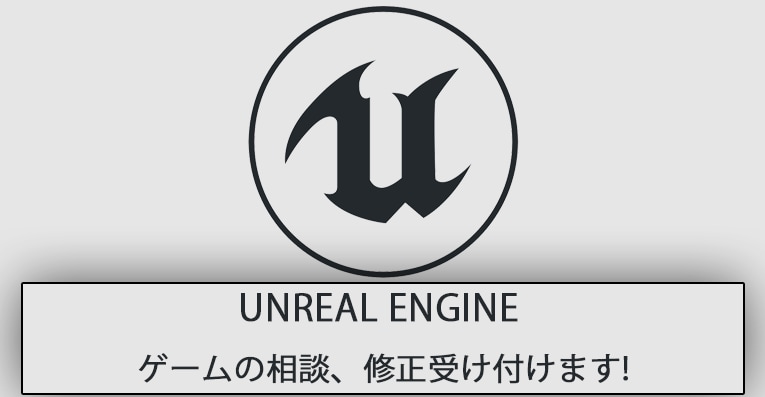 Unreal Engine 5の相談対応します Unreal Engineの不明点やバグを修正いたします！ イメージ1