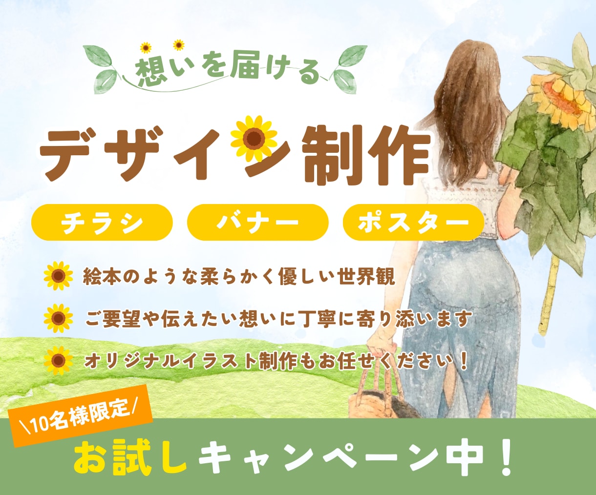 絵本のような優しいデザイン制作します オリジナルイラスト付！チラシやバナーにも◎ イメージ1