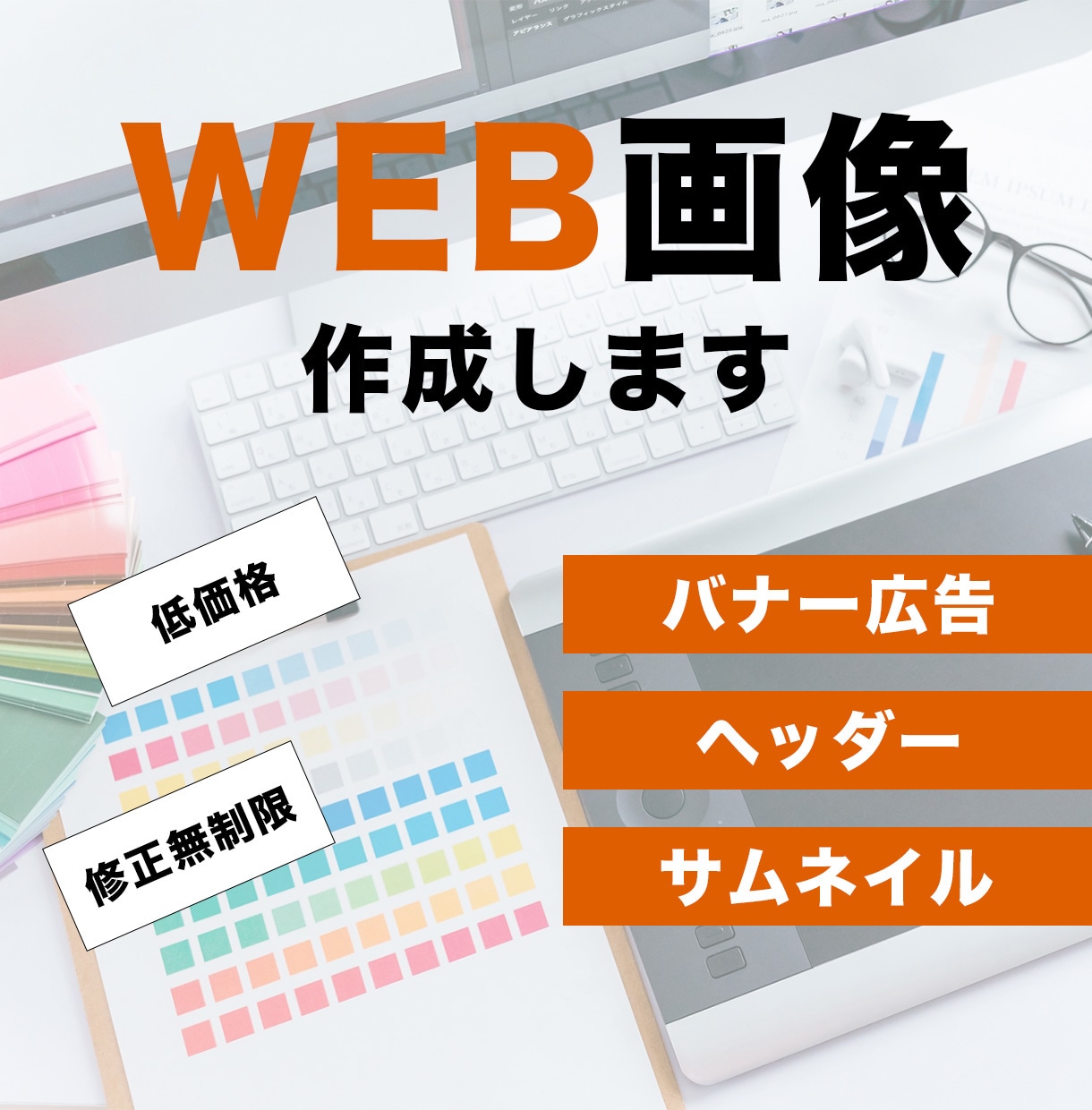 バナー･ヘッダー格安にて作成します 初心者様も安心♪あなたの“欲しい”画像をデザインします イメージ1