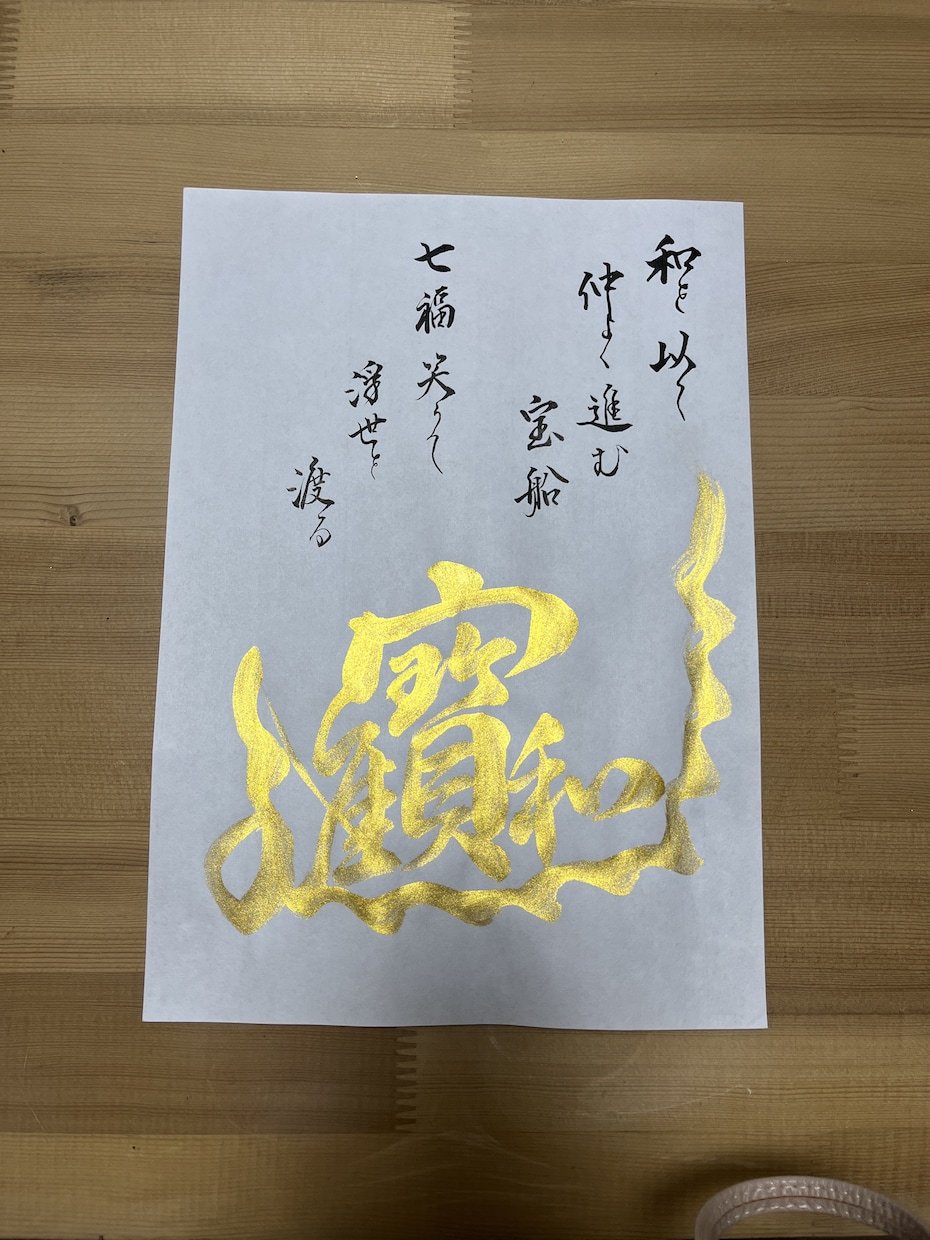 ご結婚やご長寿のお祝いに宝船書きます 和を以て仲良く進む宝船　七福笑うて浮世を渡る イメージ2