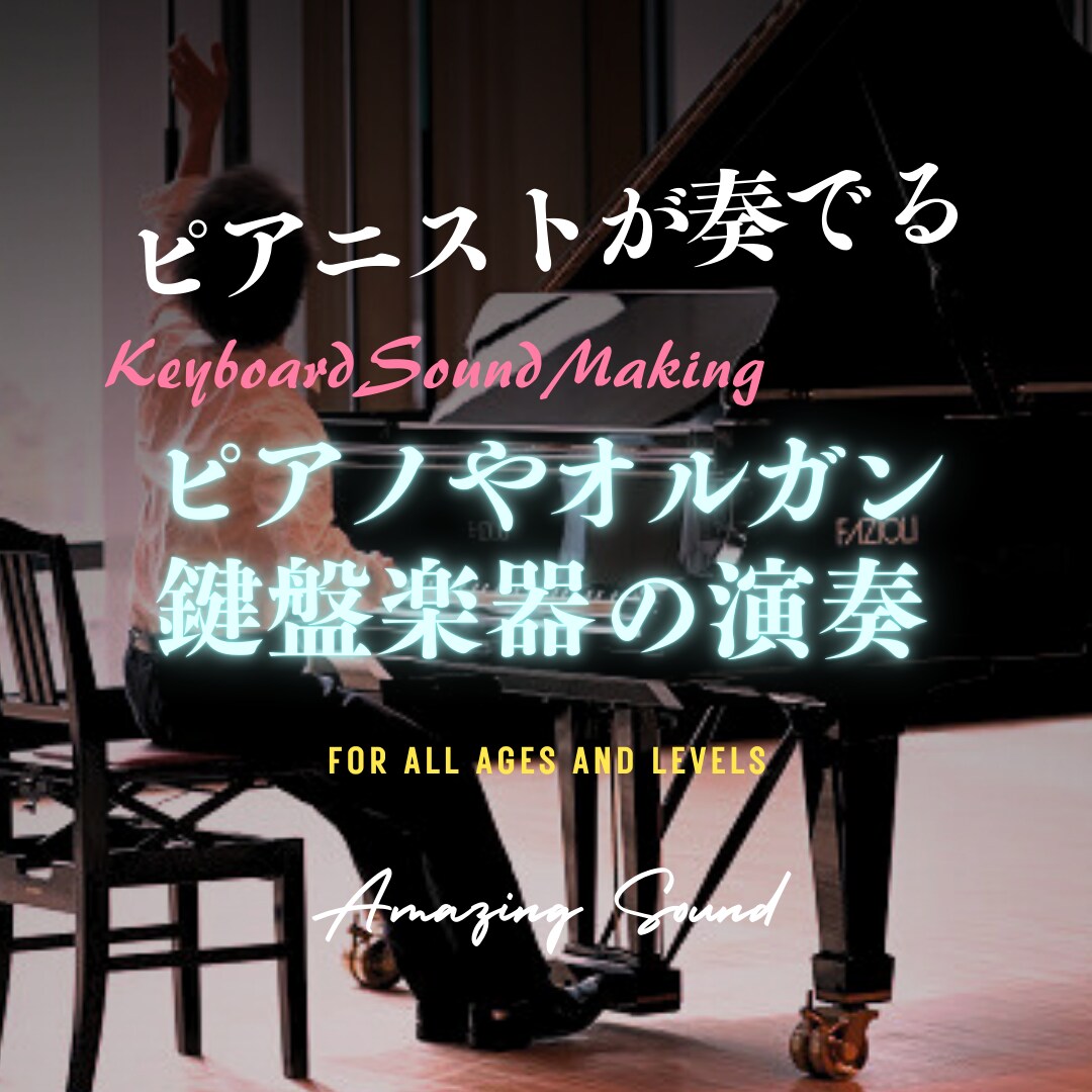 ピアノや鍵盤楽器の演奏します ピアニストが奏でる超絶技巧からバラードに渡る幅広い演奏 イメージ1