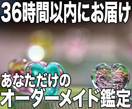 あなたのためのオーダーメイド霊視鑑定します 36時間以内に３つのご質問にお答えします