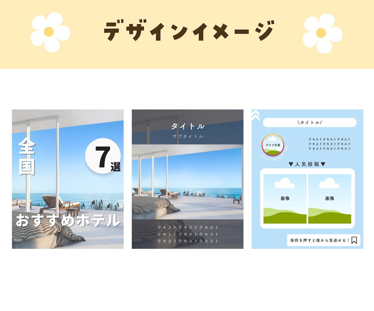 一時停止中｜インスタ投稿画像を作成します ご希望に沿ったデザインを制作します イメージ3