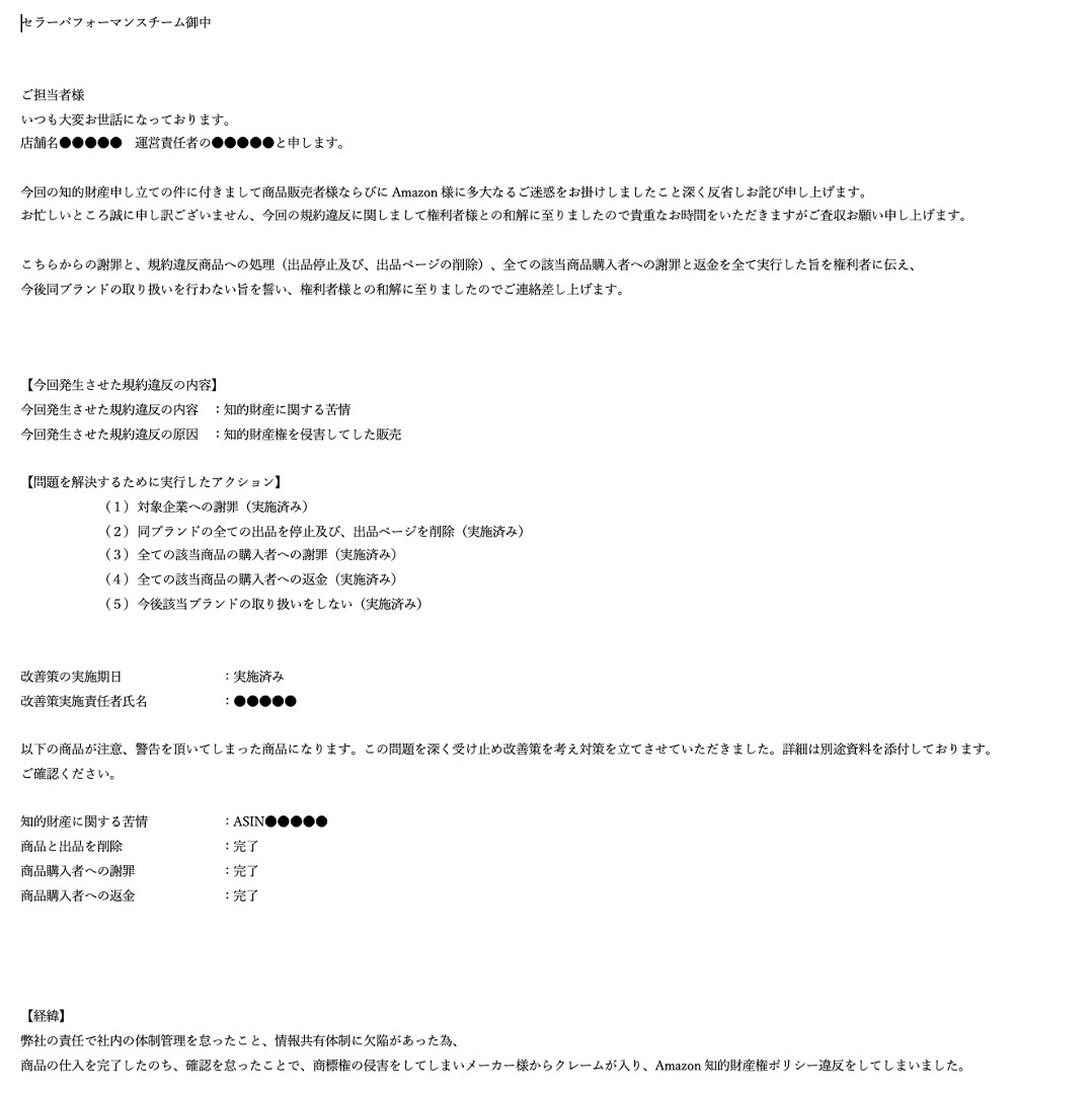 Amazonサスペンド解除資料一式プレゼントします あなたのアカウント解除に必要な資料をお渡しします。 イメージ8