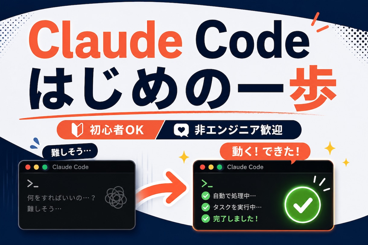 初心者OK！Claude Codeを一緒に始めます 実務で毎日使う制作者が、非エンジニア目線で丁寧に伴走します イメージ1