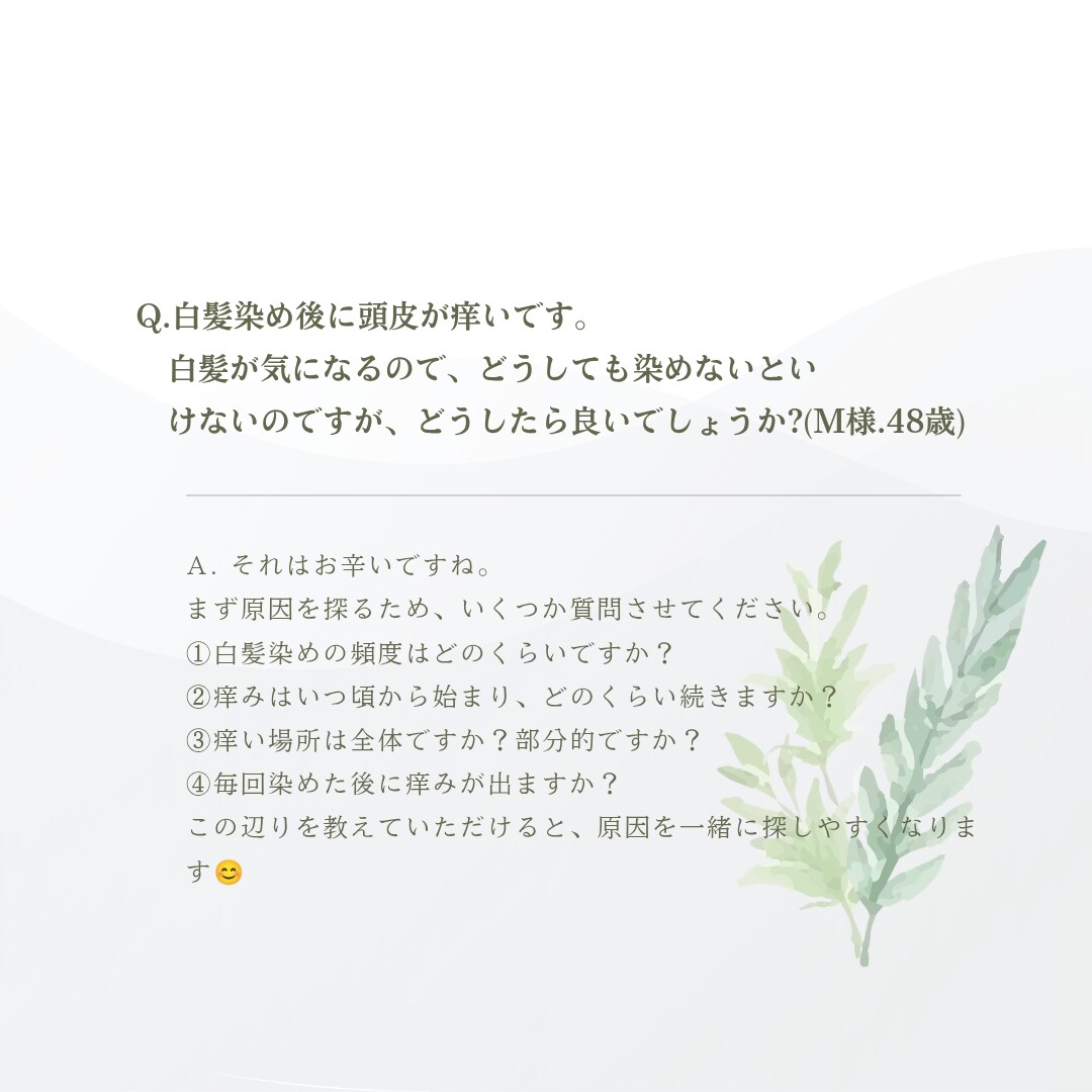 元美容師が40代からの頭皮・髪の相談に寄り添います うねり・白髪・抜け毛等の不安を一人で抱え込まないでください。 イメージ7