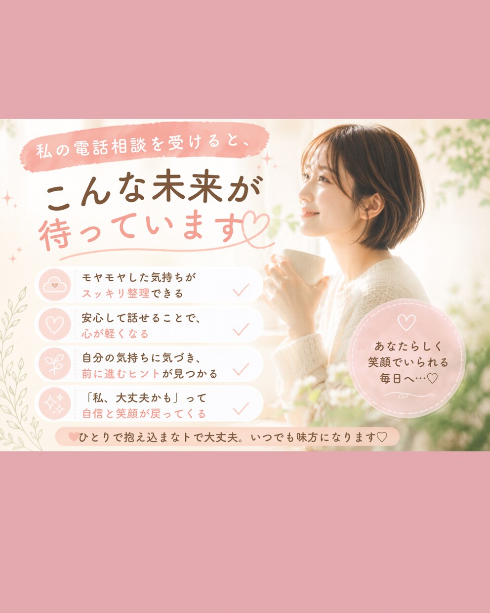ママのモヤモヤした気持ち優しくお聞きします ひとりで抱え込まなくて大丈夫あなたの気持ちをお話しください イメージ3