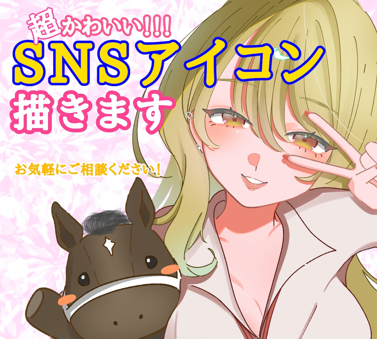 ギャル系・かわいい女の子のSNSアイコン描きます あなただけのギャル系かわいいSNSアイコン描きます♪ イメージ1
