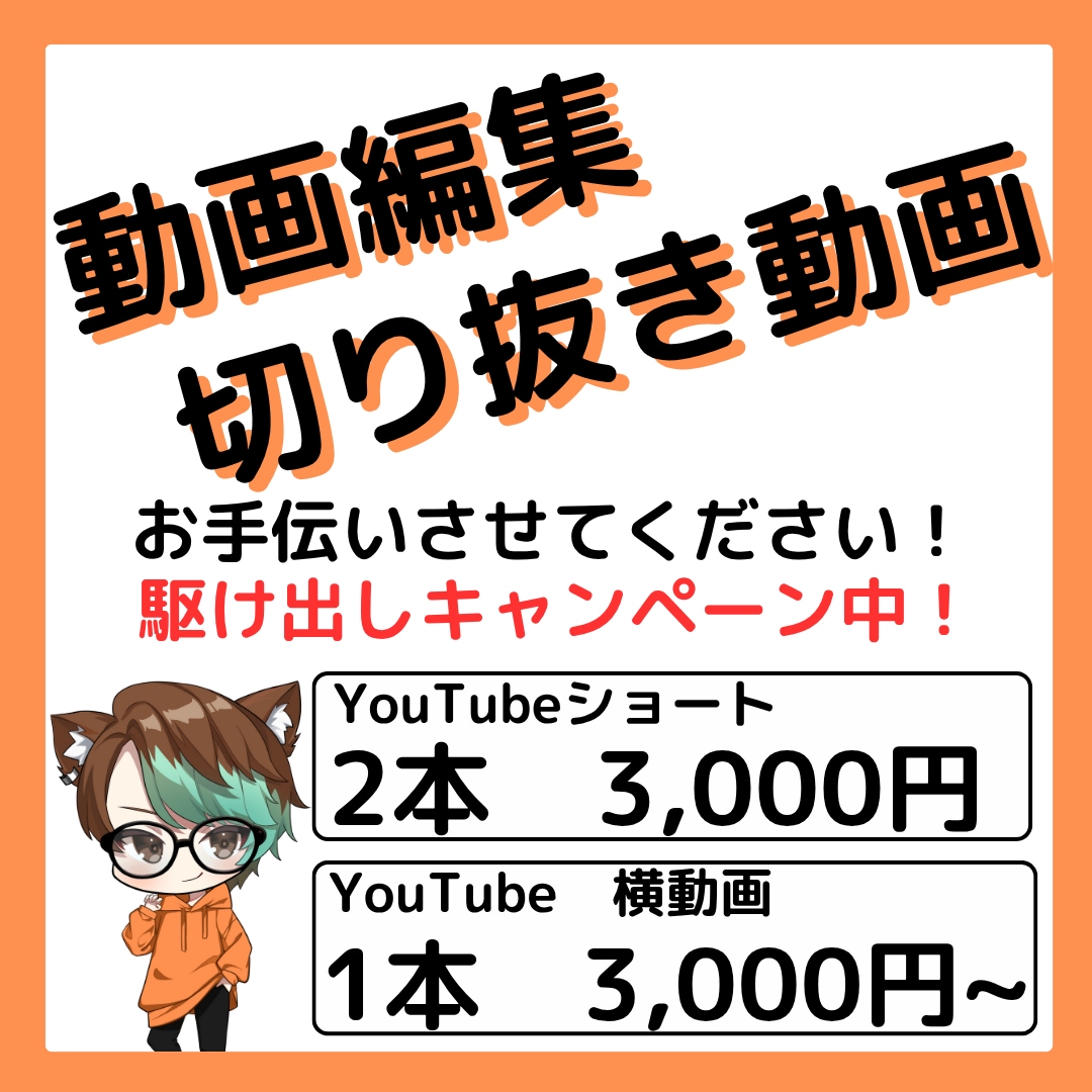 動画編集承ります 切り抜き動画、お任せください！ イメージ1