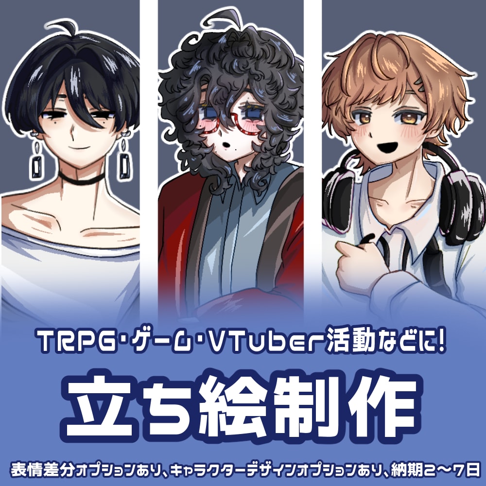 TRPG、ゲーム等立ち絵制作受け付けます 出来るだけご希望に添ったイラストを提供します！ イメージ1