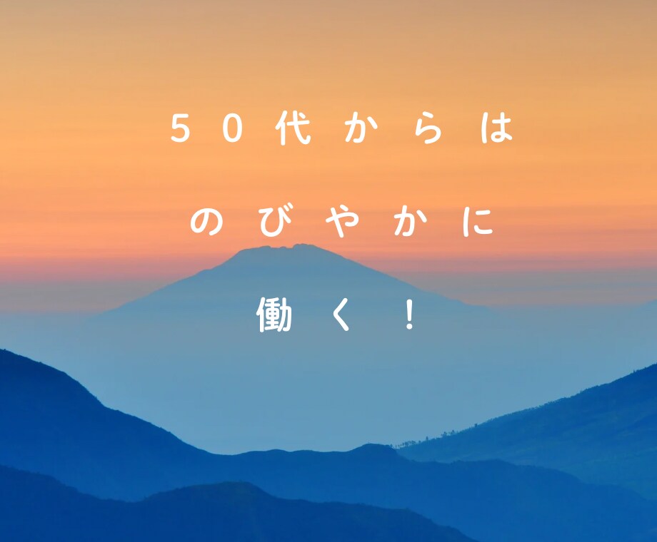 50代女性管理職向け 副業商品コンセプトを作ります 人生経験から培った独自性のあるコンセプトの商品を作ります イメージ2