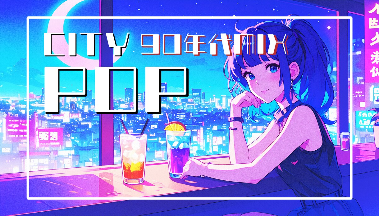 目が止まるアニメ、ポップ調のサムネイルを作ります 視聴者の目を引き、動画再生につながるデザインをご提供! イメージ1