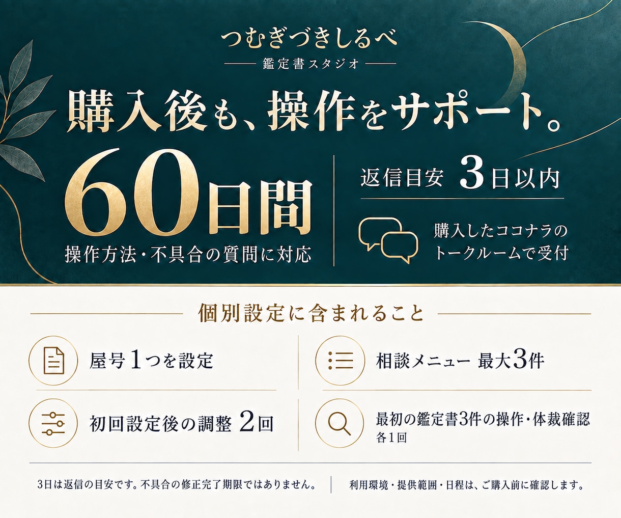 占いの鑑定書作成ツールを設定し使い方を教えます 占い初心者の出品準備に。文章づくりと60日間のサポート イメージ3