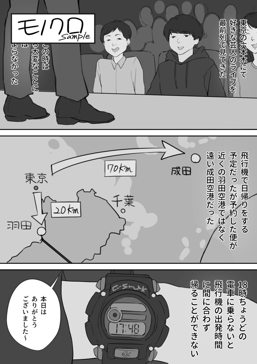 あなたのエピソードをマンガにします 思い出にしたい出来事を形にします！ イメージ2