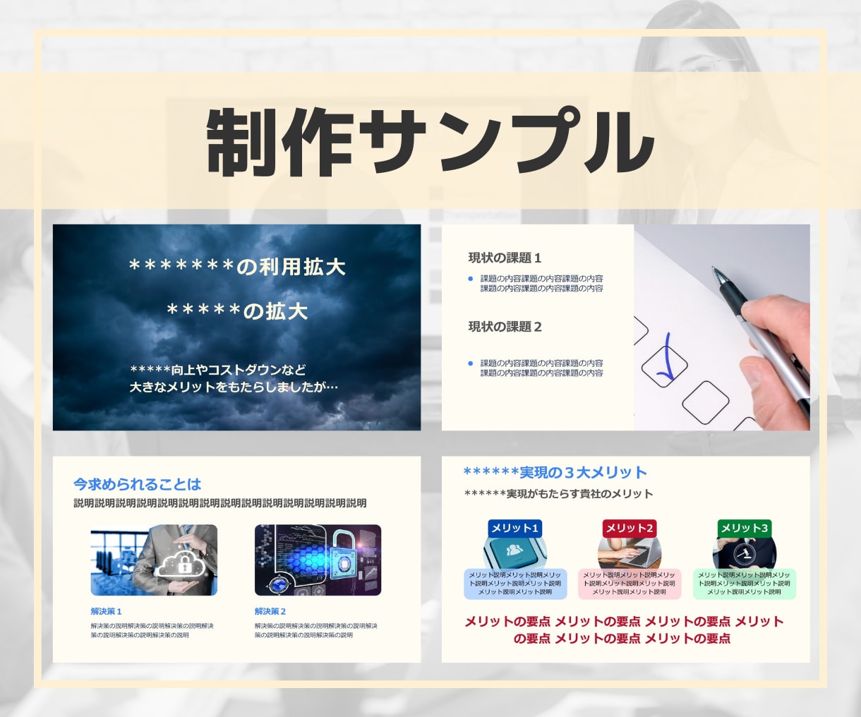 伝える企画書・プレゼン・講演資料を制作します お持ちのスライドをブラッシュアップしませんか？ イメージ6