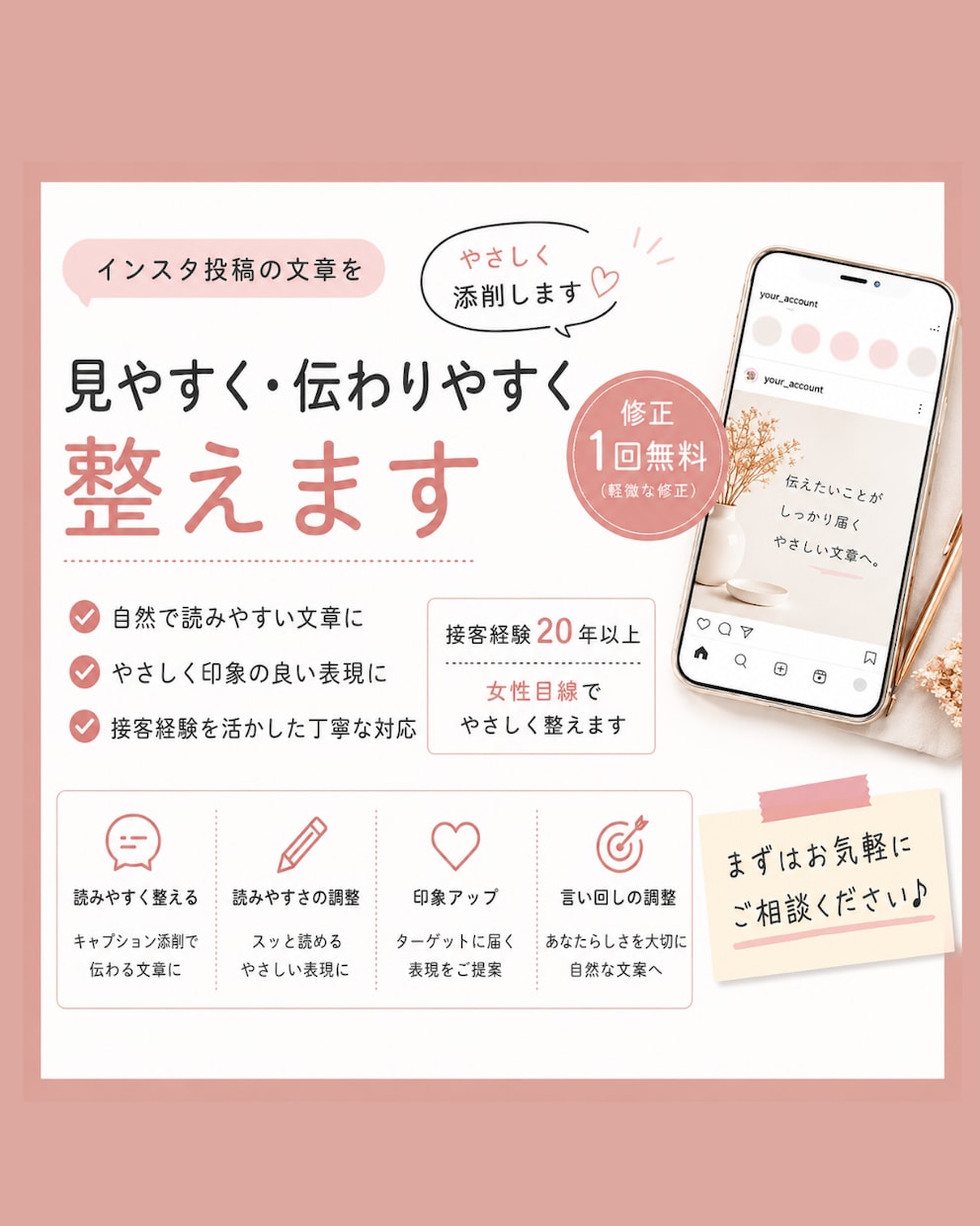 インスタ投稿をやさしく“伝わる文章”に整えます 接客歴20年｜やさしく印象よく整えます イメージ1