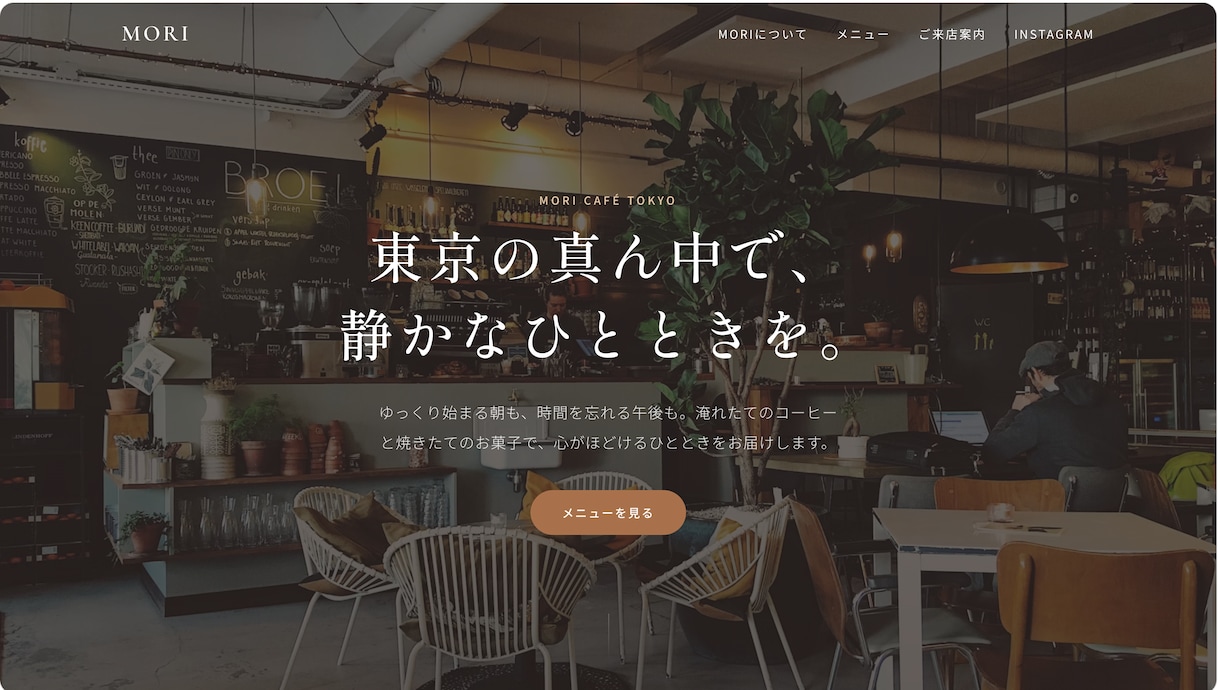 小さなお店のホームページを制作します シンプルで伝わるサイトを丁寧に制作します イメージ1