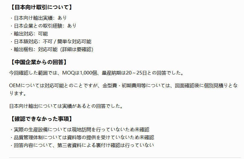 中国の工場へ電話・微信で連絡し、価格等を確認します 中国語でメーカーに直接確認し日本語で報告します イメージ2