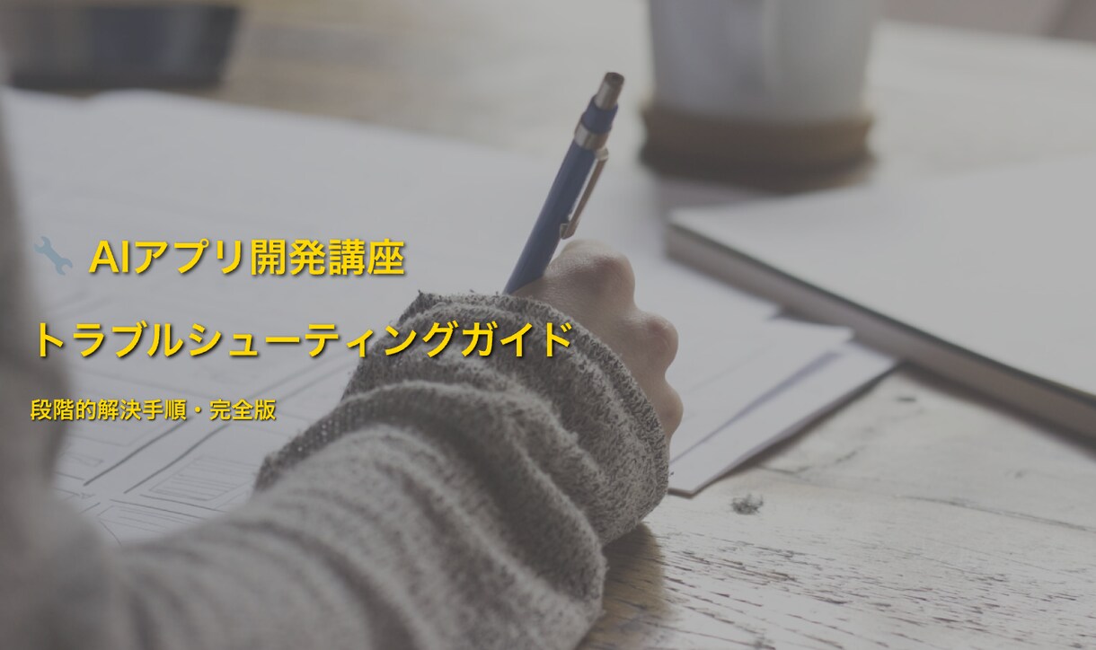 営業・企画職向けの提案用アプリ開発講座を提供します 営業・企画職：提案で使えるMVPアプリを週末作成 イメージ4