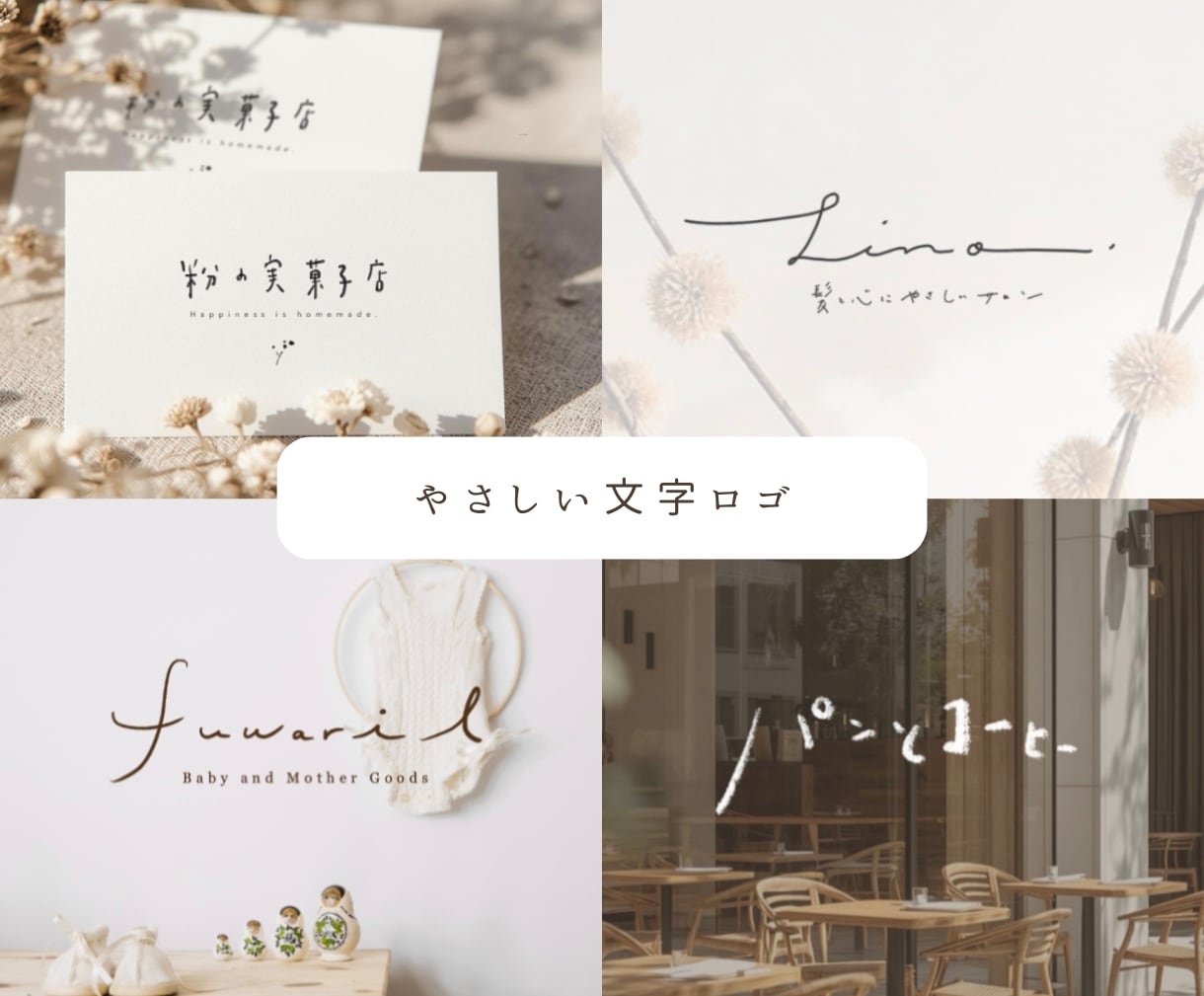 シンプルで温かい手描き文字ロゴを制作します 〈あたたかさが、心に残る〉ショップカード・名刺・SNSに！ イメージ1