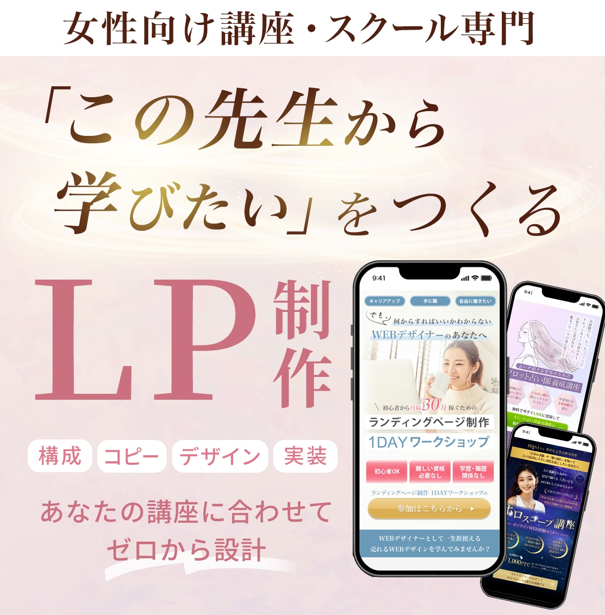 女性向け講座・スクール専門のLPを制作しますます 「この先生から学びたい」と思われる世界観を大切にしたLP制作 イメージ1