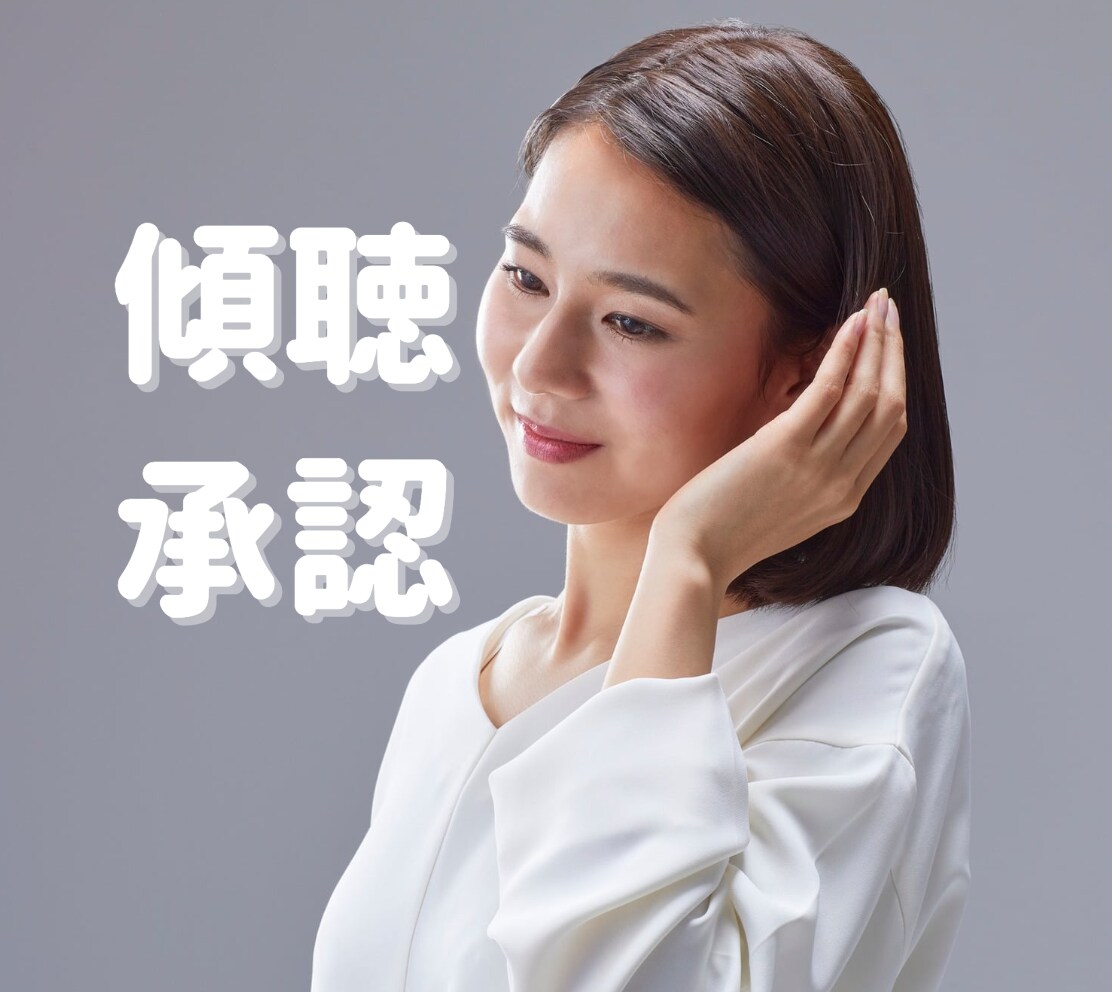 心を整理して気持ちを軽くします 1000名以上の対話経験。安心して本音を話せる場所です。 イメージ4