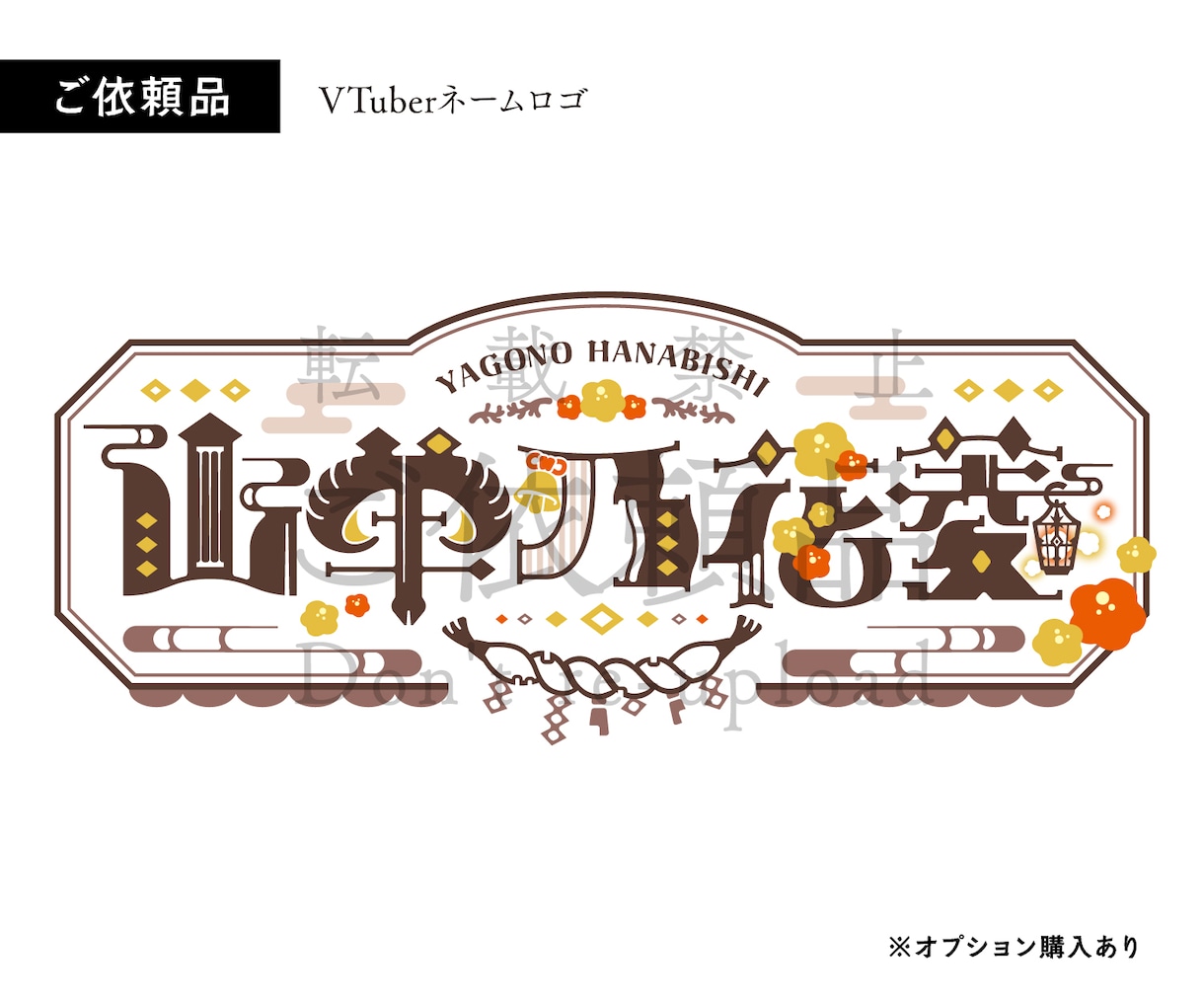 自作の文字で作るオリジナルロゴデザイン作成致します ひと味違うオリジナリティ溢れる文字ロゴをお探しの方へ イメージ7