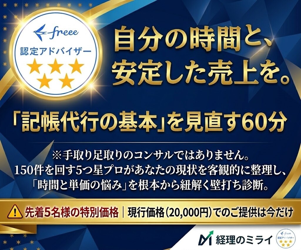 時間と安定を生み出す「記帳代行の基本」を教えます 自分の時間と安定した売上を両立する「記帳代行のやり方」 イメージ1