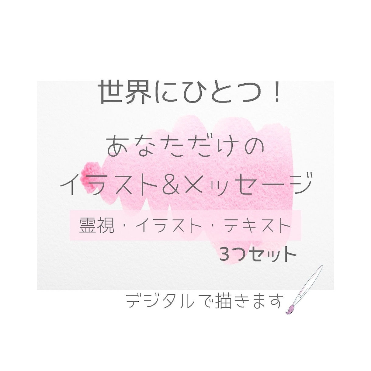 あなたの魂の姿をイラスト&テキストで描きます 世界に一つ❤️あるべき姿✨生きやすくいる為に✨自分を取り戻す