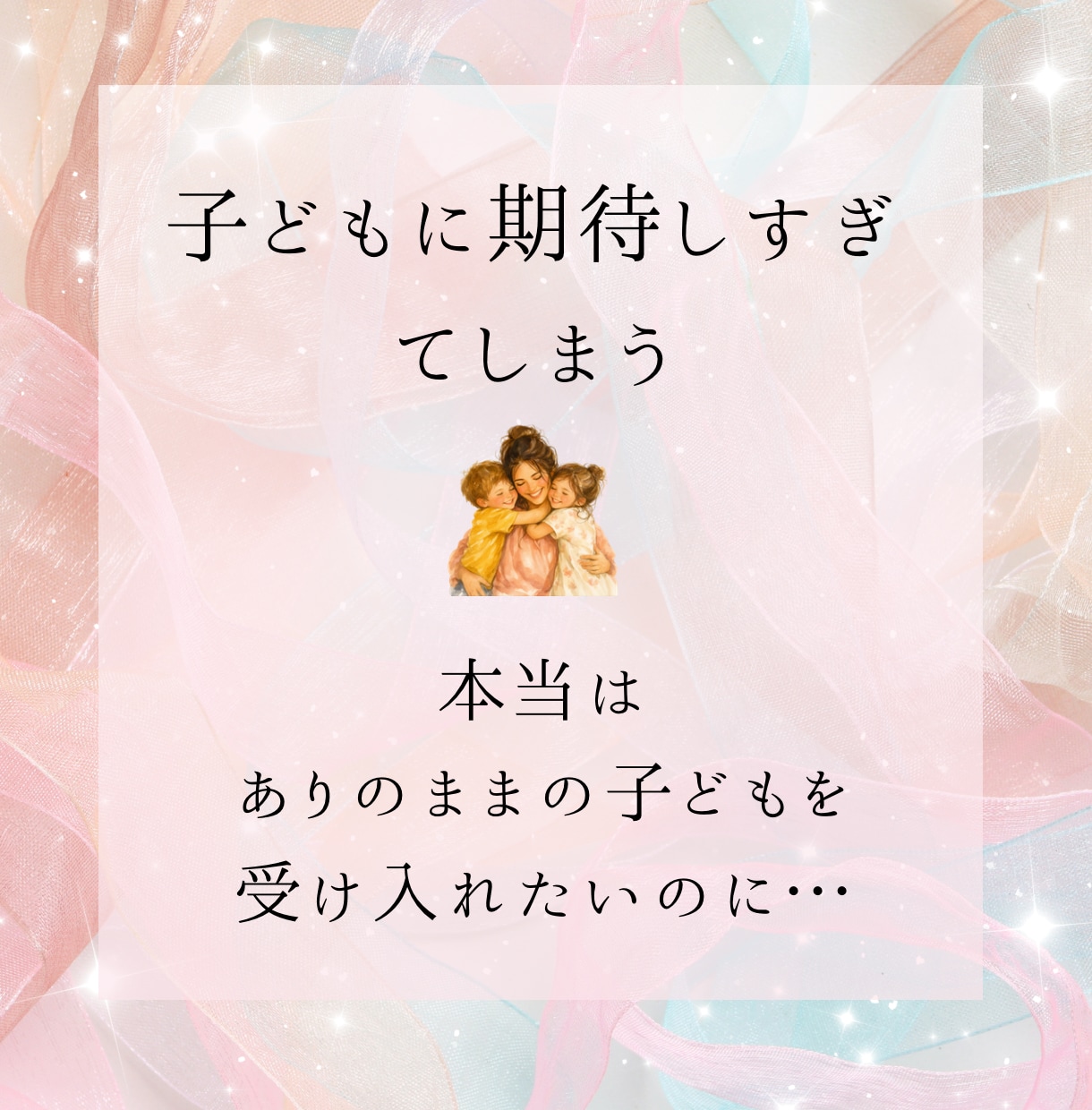 子育て•親子関係のお悩み占います 子育てや親子関係の悩み、頑張って一人で抱えこまないで。 イメージ2