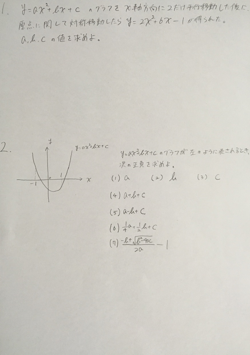数学の定期テスト対策問題を作ります 【高校生向け】これが解けるようになれば大丈夫！ イメージ2