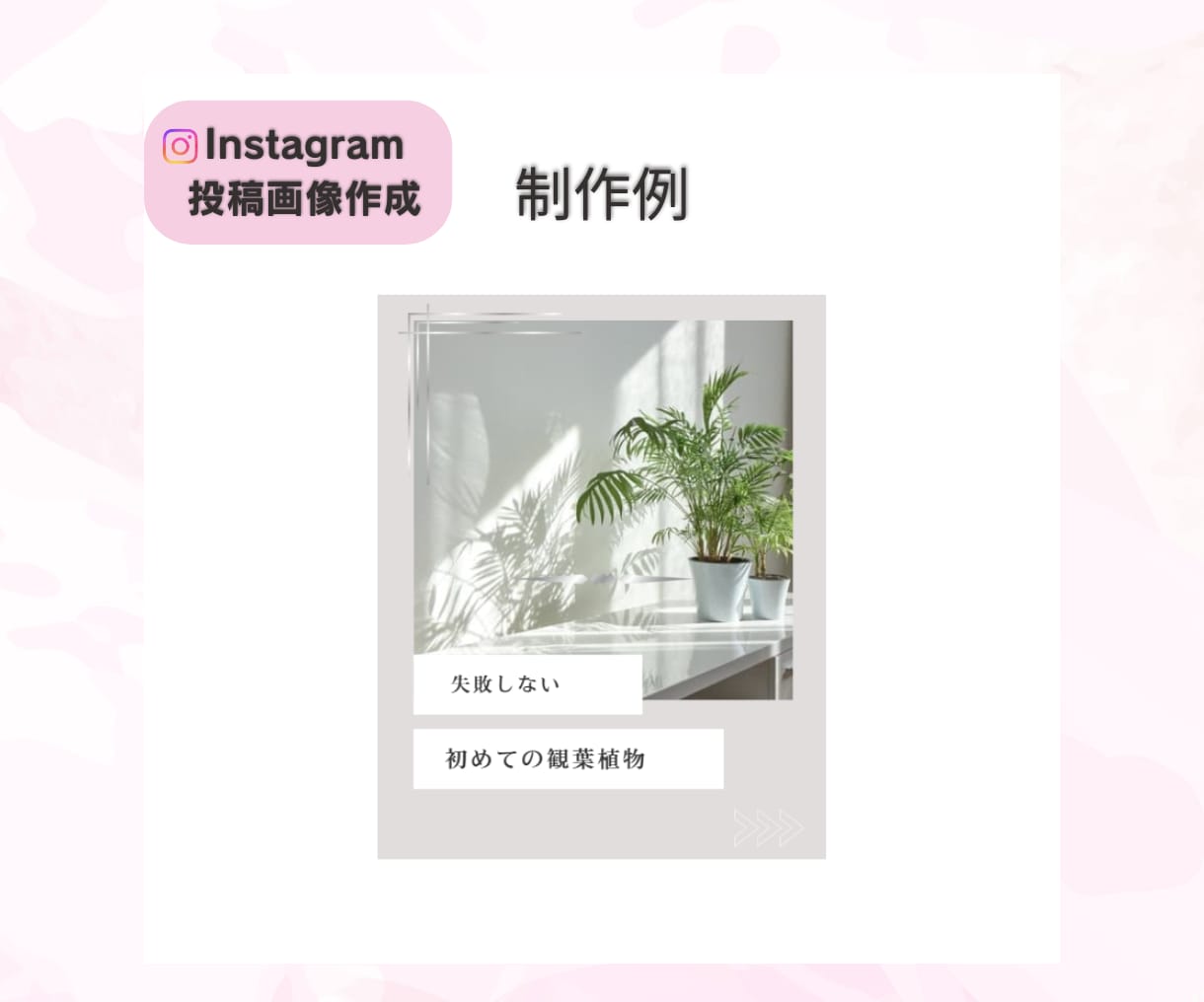 インスタ・Instagram投稿画像作成します SNS集客/Instagram/投稿/丁寧に作成します！ イメージ9